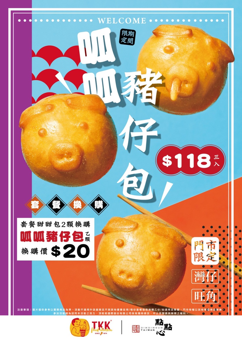 頂呱呱開賣呱呱豬仔包!頂呱呱X點點心聯名,頂呱呱甜甜包變呱呱豬仔包,限量開賣!