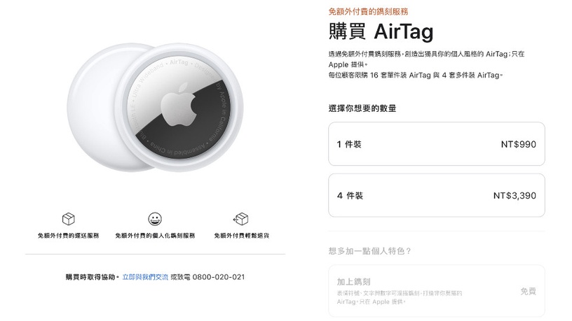 APPLE防丟神器「AirTag」正式開賣!售價、首批到貨時間一次看,還能加上Emoji鐫刻~