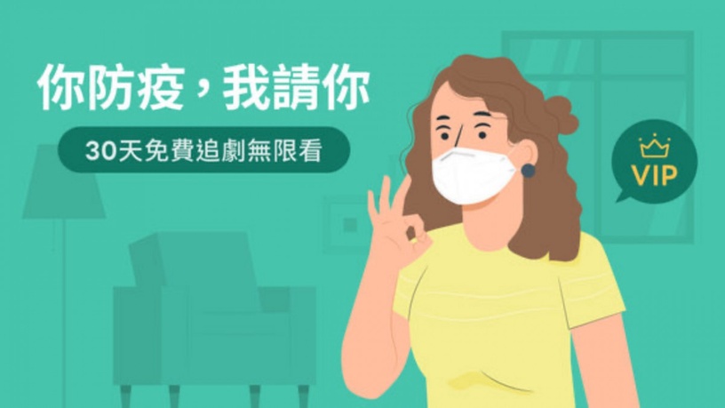 線上免費看!愛奇藝、LINE TV送免費序號,「免繁複手續」教你輕鬆索取免費追劇30天