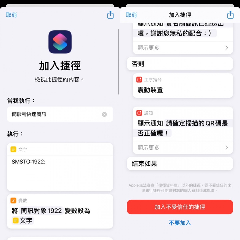 超神速「簡訊實聯制」捷徑教學!2秒搞定「簡訊實聯制」登記,還可加入主畫面超方便