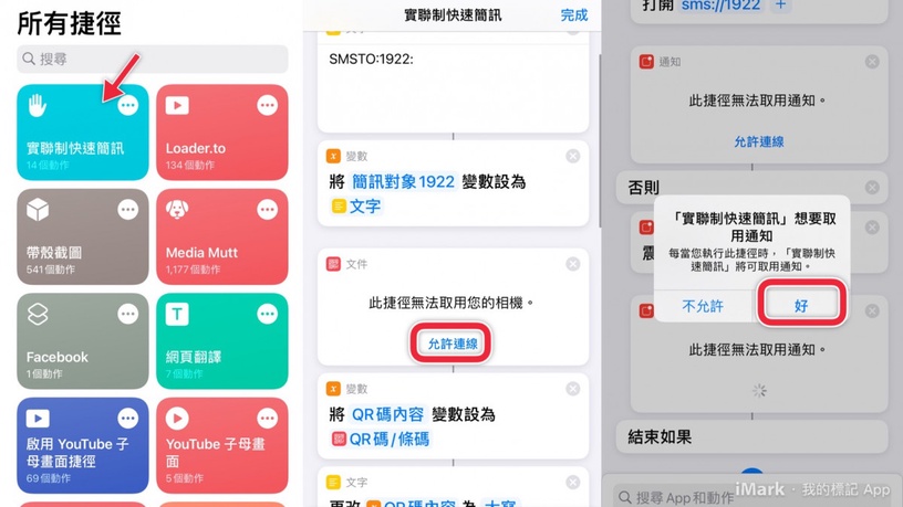超神速「簡訊實聯制」捷徑教學!2秒搞定「簡訊實聯制」登記,還可加入主畫面超方便