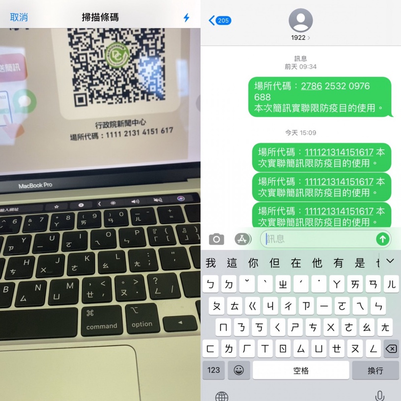 超神速「簡訊實聯制」捷徑教學!2秒搞定「簡訊實聯制」登記,還可加入主畫面超方便