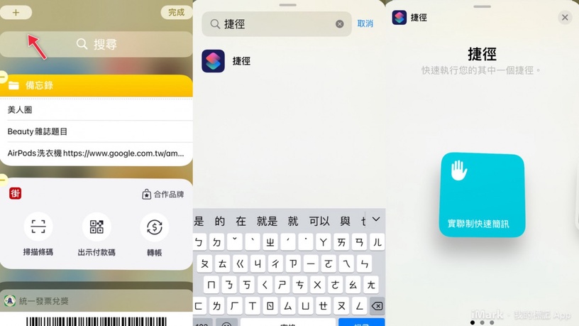 超神速「簡訊實聯制」捷徑教學!2秒搞定「簡訊實聯制」登記,還可加入主畫面超方便
