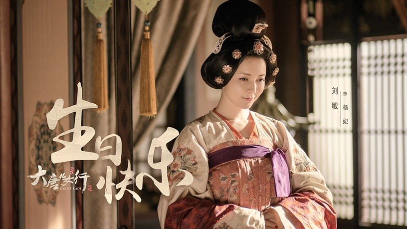 古裝劇《驪歌行》後宮娘娘結局7:劉敏 飾演 顏妃