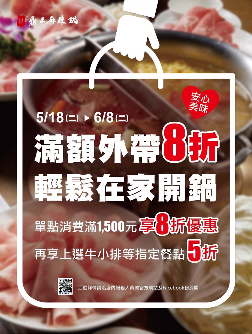 「這一鍋皇室秘藏鍋物」「金額累計無上限」的外帶優惠