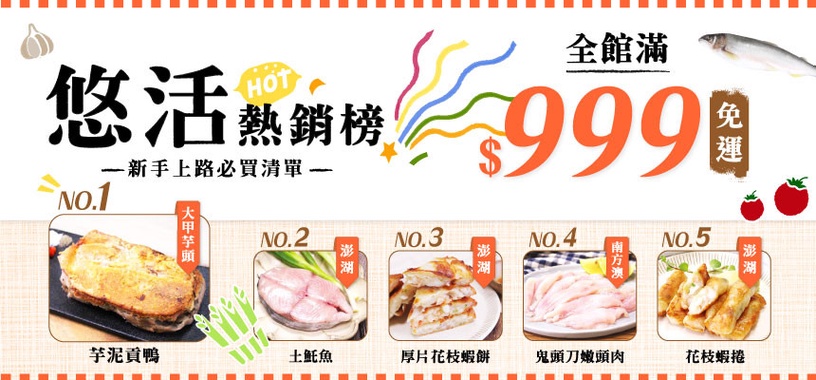 20大超人氣生鮮外送平台Top20:悠活農村