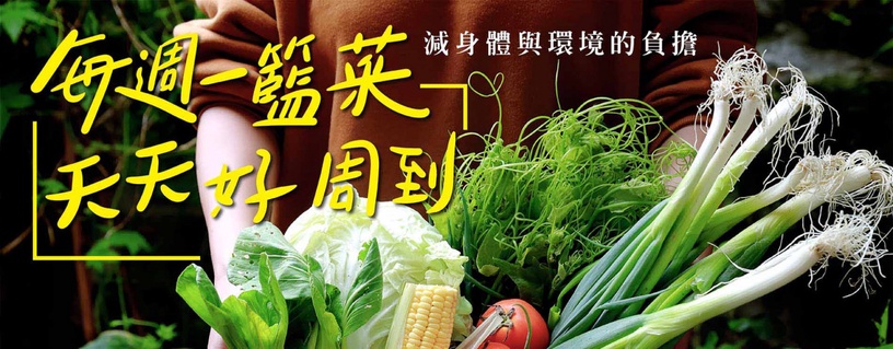 20大超人氣生鮮外送平台Top16:台灣主婦聯盟生活消費合作社-生鮮