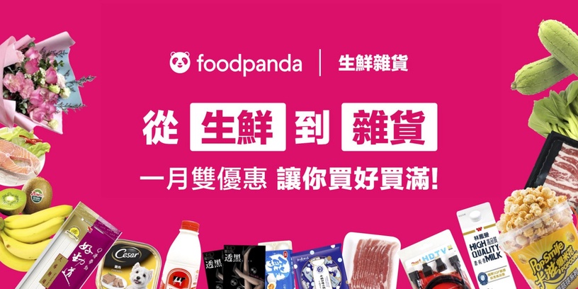 20大超人氣生鮮外送平台Top2:foodpanda-生鮮