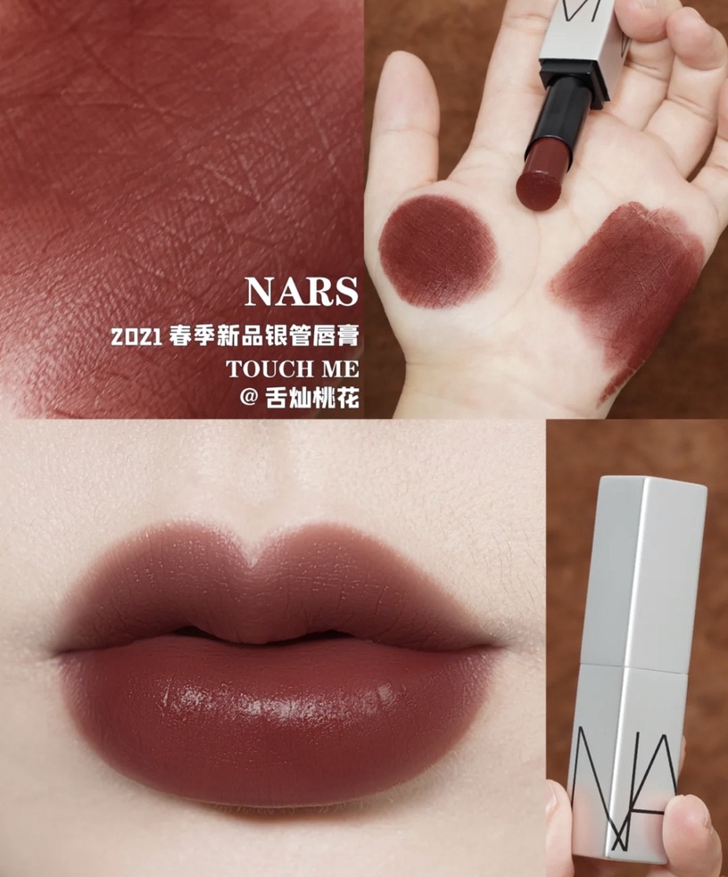 NARS自戀柔霧嫩唇膏,NT.950#TOUCH ME 榛果巧克力
