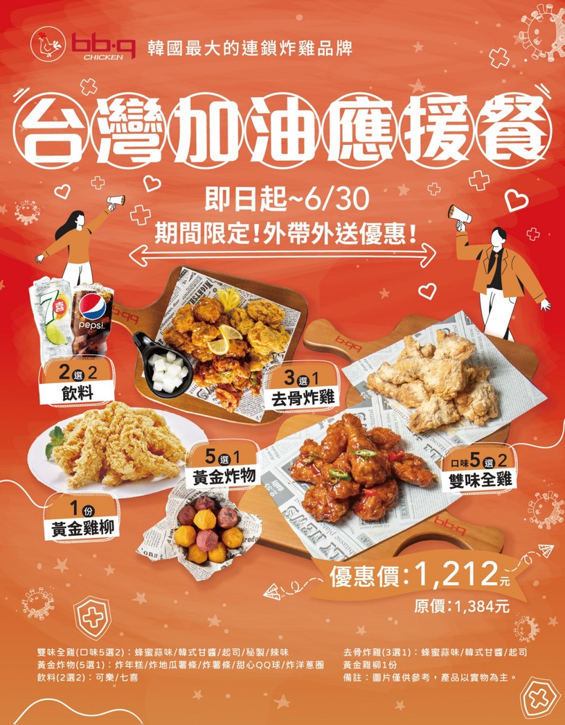 1元吃炸雞!7家連鎖炸雞「外帶外送防疫優惠」麥當勞、頂呱呱買1送1、銅盤1元韓式炸雞