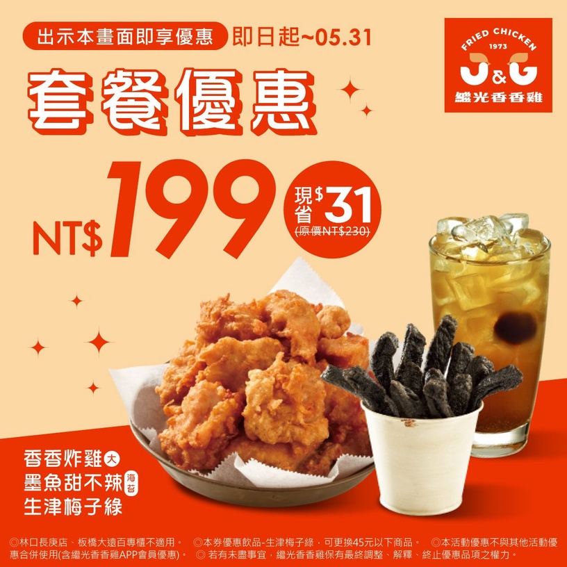 1元吃炸雞!7家連鎖炸雞「外帶外送防疫優惠」麥當勞、頂呱呱買1送1、銅盤1元韓式炸雞