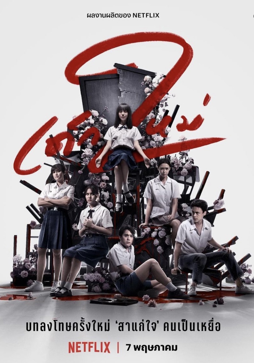 不只泰劇《轉學來的女生》!Netflix恐怖影集推薦,《鬼入侵》《屍戰朝鮮》都熱門必追