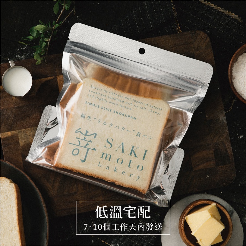 嵜本SAKImoto Bakery全台宅配!