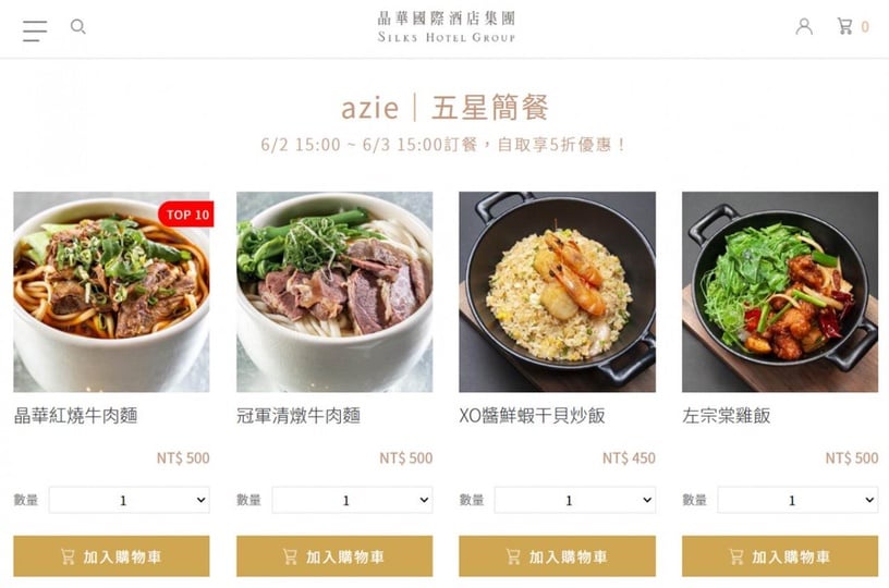 台北晶華酒店點餐平台全新上線,外帶優惠5折!