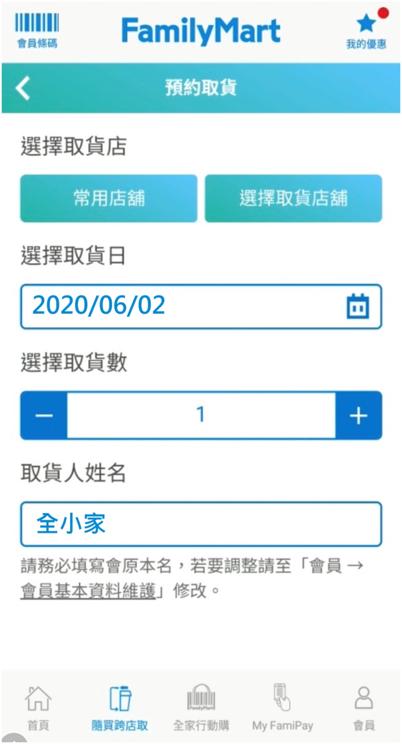 全家APP新功能「隨買預約取」上線,加碼送拿鐵!