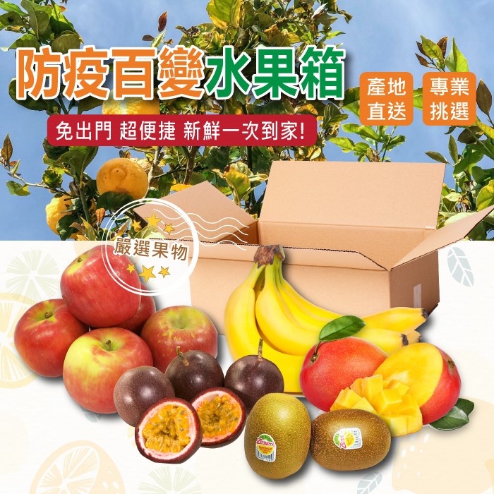 買菜免出門!全家線上買菜推防疫蔬菜箱、龍蝦箱、百變水果箱,即日起陸續開賣!