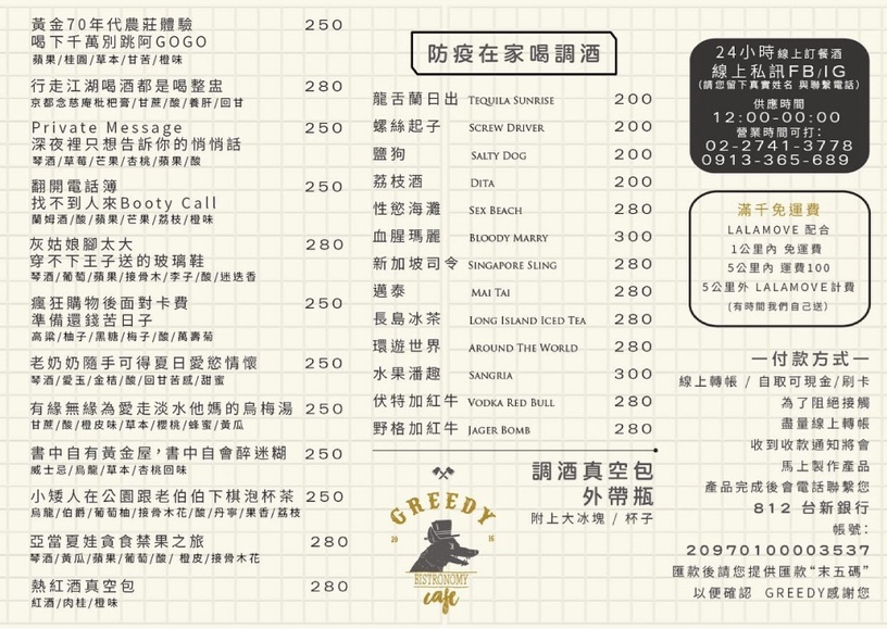 「人氣餐酒館Bistro」外帶外送優惠懶人包:貓下去敦北俱樂部&俱樂部男孩沙龍