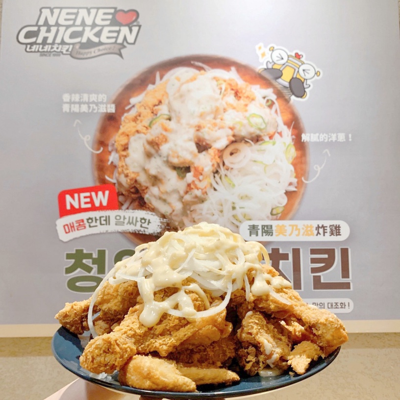 NENE CHICKEN 炸年糕免費送!加「醬燒洋釀炸雞」回歸