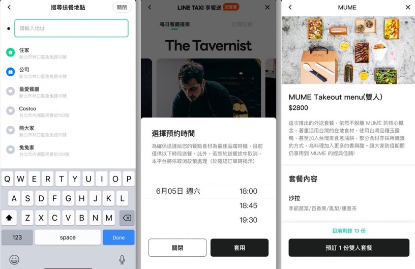 LINE TAXI「享饗送」管家式服務太強大!星級料理直送家門,居家防疫大啖美食不踩雷