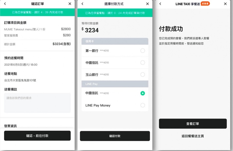 LINE TAXI「享饗送」管家式服務太強大!星級料理直送家門,居家防疫大啖美食不踩雷