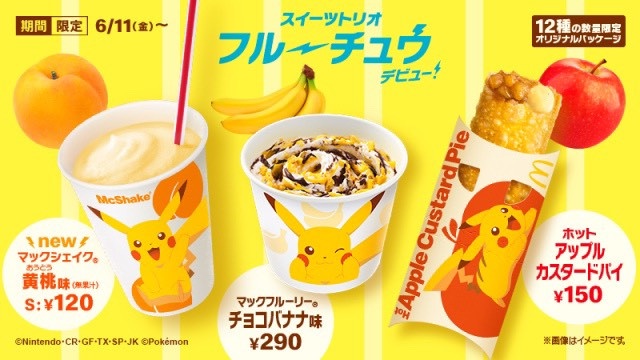 麥當勞X寶可夢推皮卡丘聯名餐點!