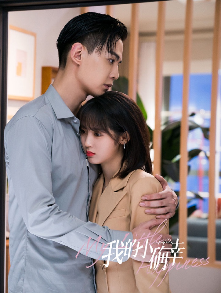 微博票選2021陸劇「人氣螢幕情侶」TOP 9:《我的小確幸》青蔥CP