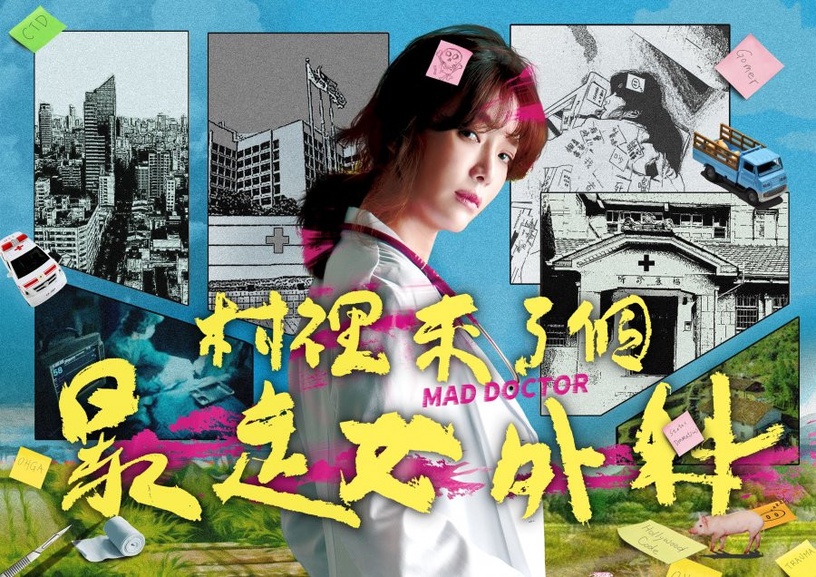 2021下半年「公視台劇」清單!《斯卡羅》8月登場,《村裡來了個暴走女外科》年底開播
