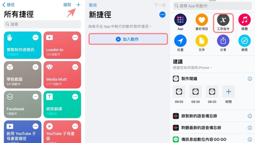 懶得點設定?iPhone 一鍵「完全關閉WiFi+藍牙」捷徑教學,免解鎖即可開關太方便!