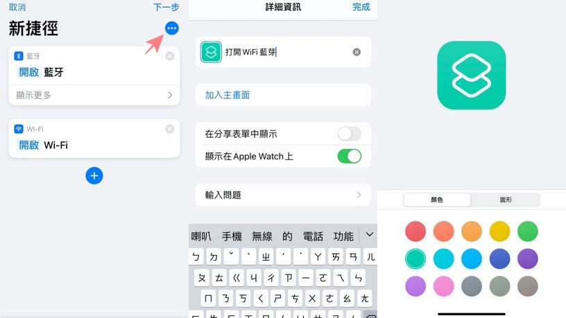懶得點設定?iPhone 一鍵「完全關閉WiFi+藍牙」捷徑教學,免解鎖即可開關太方便!
