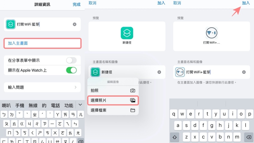 懶得點設定?iPhone 一鍵「完全關閉WiFi+藍牙」捷徑教學,免解鎖即可開關太方便!