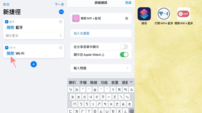 懶得點設定?iPhone 一鍵「完全關閉WiFi+藍牙」捷徑教學,免解鎖即可開關太方便!