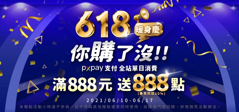 百款優惠5折起!全聯線上購物「618購物節」這天開跑,Switch、Gogoro也只要618元
