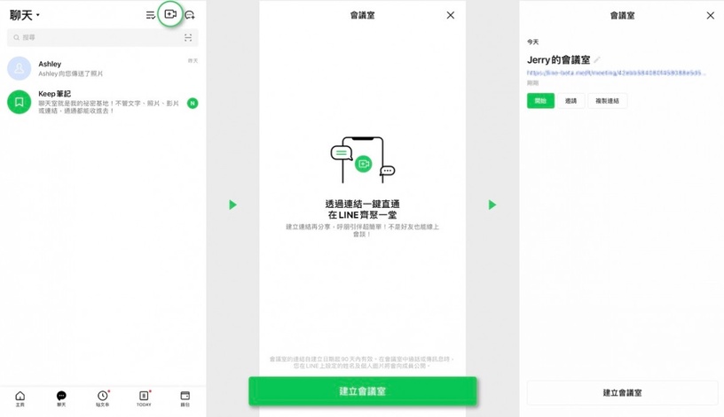 line會議室功能上線 不需拉群組即可線上開會 還有多款特效 視訊背景不怕房間亂 beauty美人圈