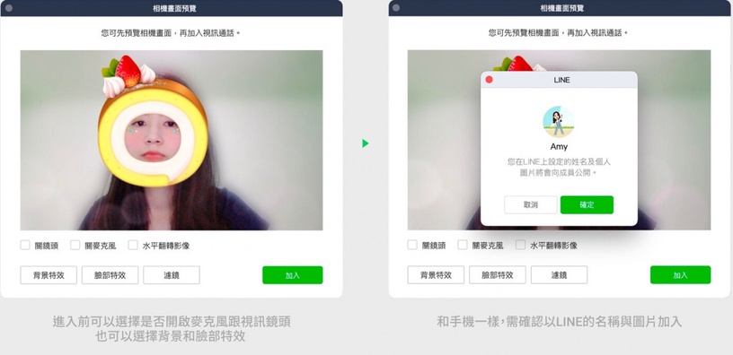 LINE會議室功能上線!不需拉群組即可線上開會,還有多款特效、視訊背景不怕房間亂
