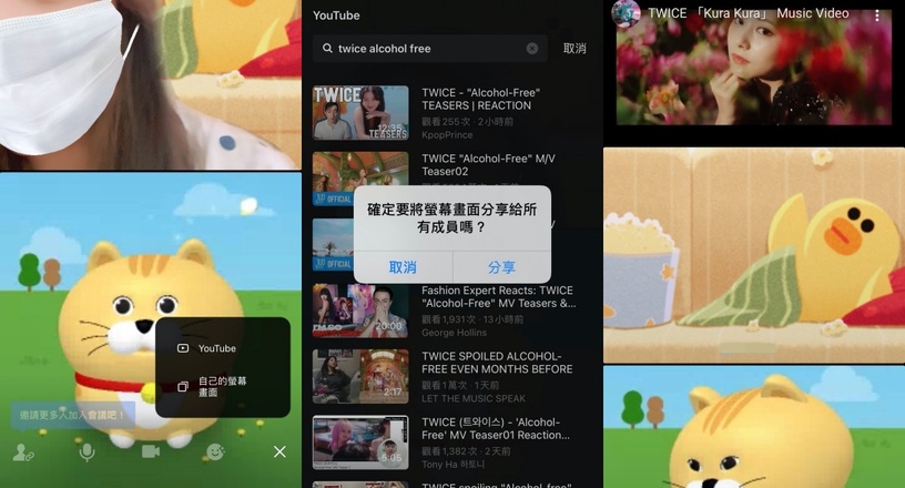 LINE會議室功能上線!不需拉群組即可線上開會,還有多款特效、視訊背景不怕房間亂