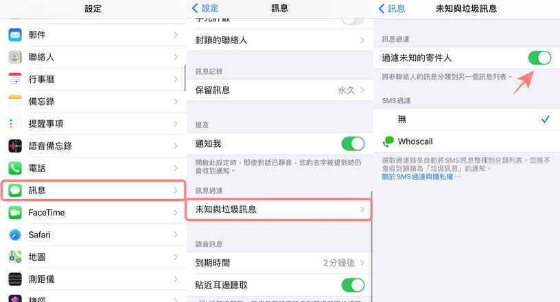 iPhone阻擋垃圾訊息技巧大公開!4招掃除惱人廣告簡訊,行事曆中毒用這招救!