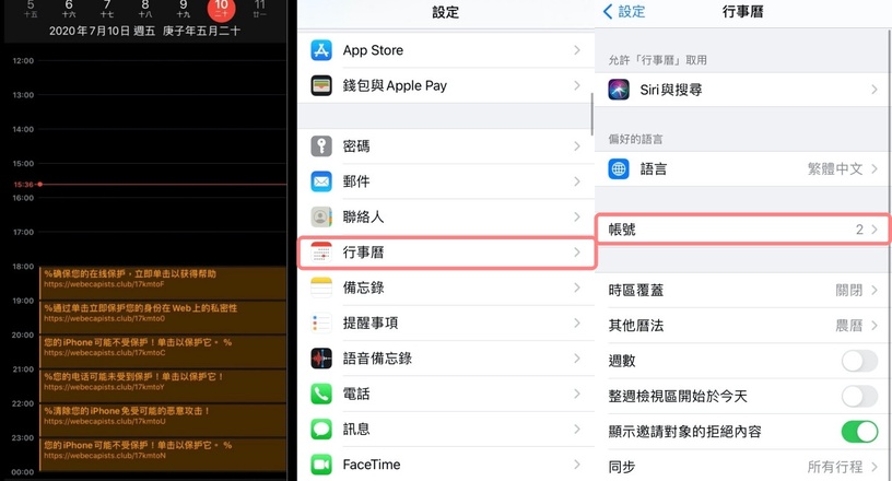 iPhone阻擋垃圾訊息技巧大公開!4招掃除惱人廣告簡訊,行事曆中毒用這招救!