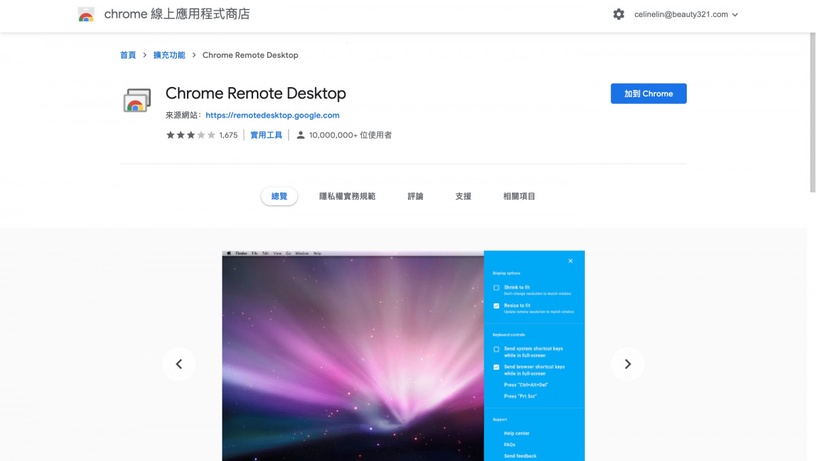 居家上班救星!Chrome遠端桌面教學大公開,在家也能輕鬆連線公司電腦、下載檔案