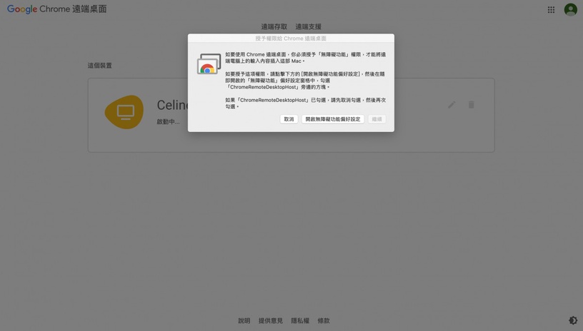 居家上班救星!Chrome遠端桌面教學大公開,在家也能輕鬆連線公司電腦、下載檔案