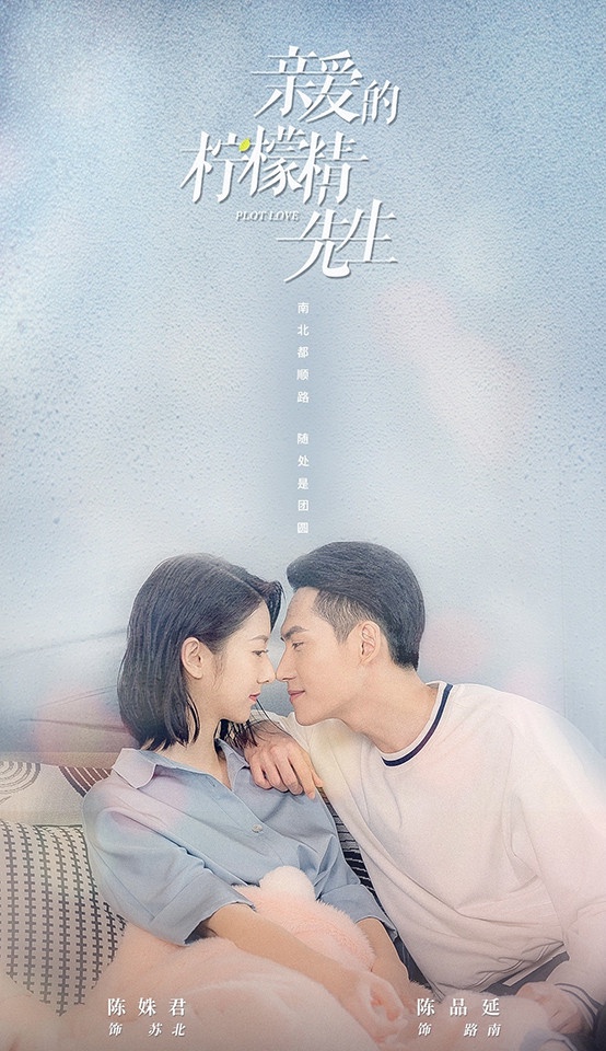 2021最低分甜寵陸劇6:《親愛的檸檬精先生》豆瓣評分4.6