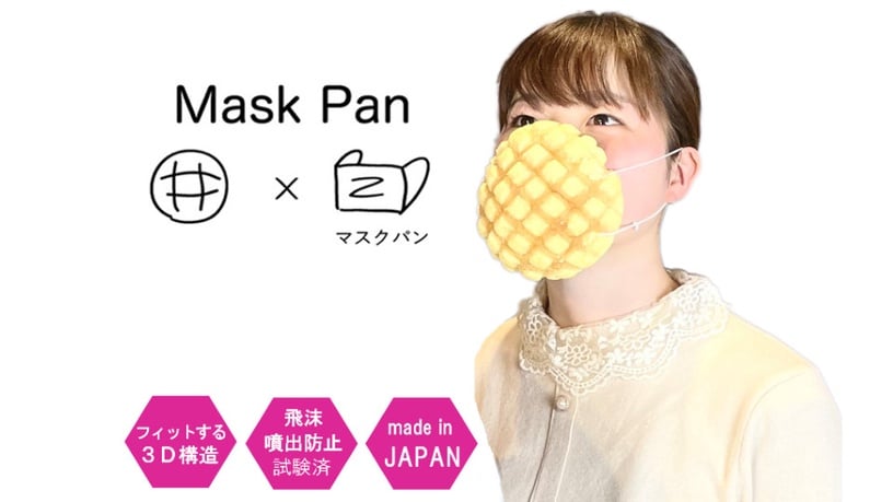菠蘿麵包專賣店推出一款世界上最幸福的「菠蘿麵包口罩」，快右滑看介紹！