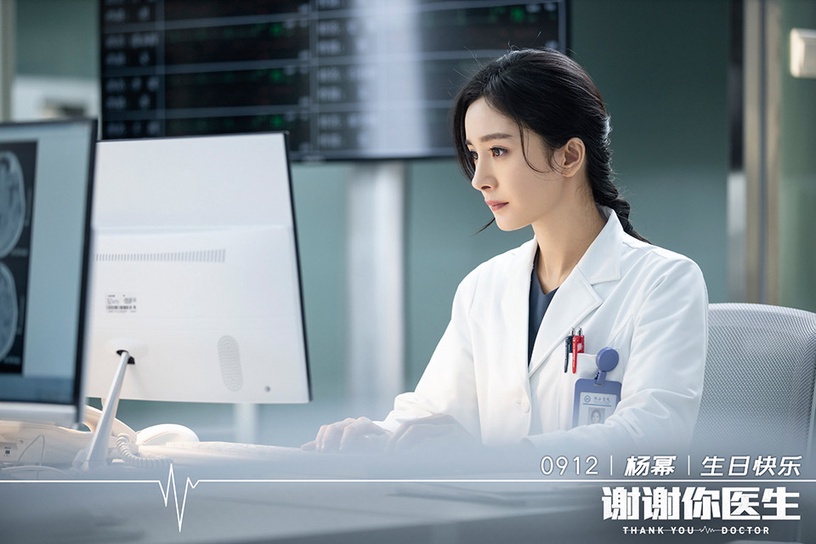 演醫生的陸劇女星1:楊冪 飾演《謝謝你醫生》肖硯