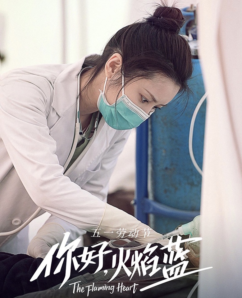 演醫生的陸劇女星7:張慧雯 飾演《你好,火焰藍》晏藍