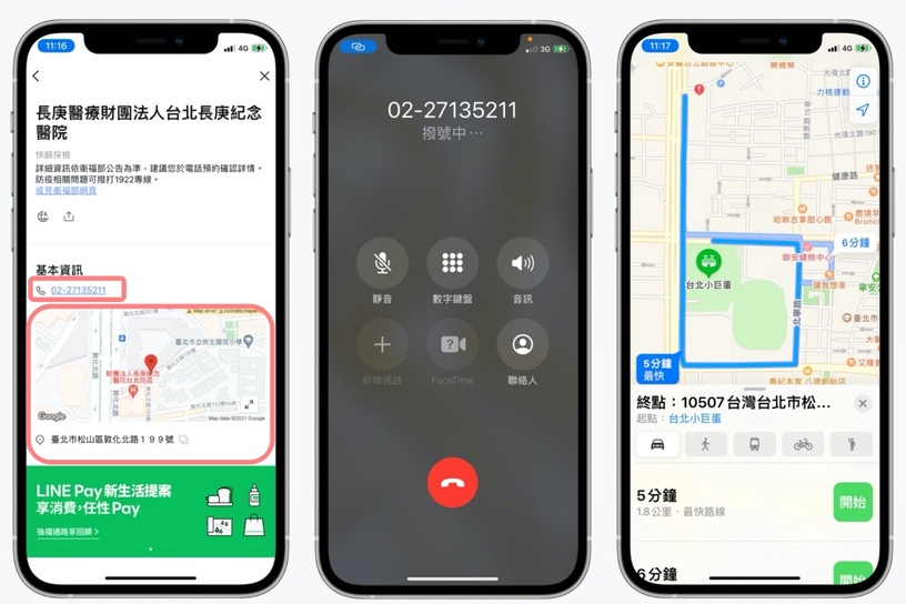 LINE推出「快篩採檢地圖」!3步驟查詢篩檢站超方便,還可一鍵撥打電話、導航至醫院