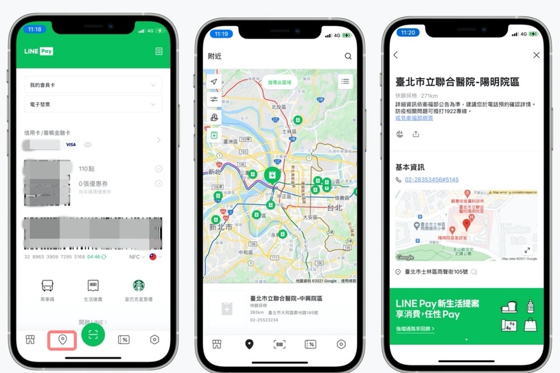 LINE推出「快篩採檢地圖」!3步驟查詢篩檢站超方便,還可一鍵撥打電話、導航至醫院