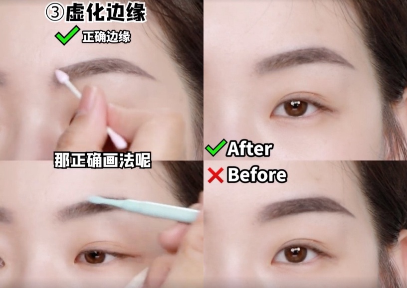 畫眉技巧3:虛化眉毛邊緣