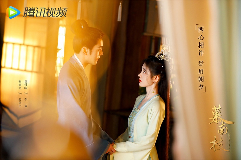 2021下半年古裝劇推薦10:鞠婧禕、曾舜晞《慕南枝》