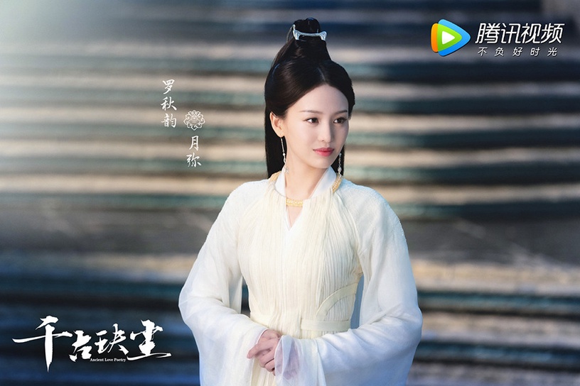 古裝劇《千古玦塵》古裝女神3:羅秋韻 飾演 月彌