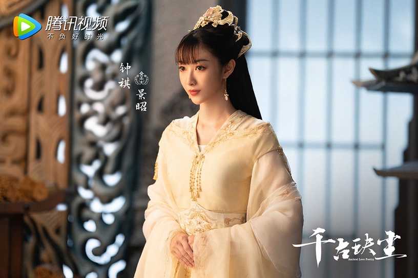 古裝劇《千古玦塵》古裝女神8:鐘祺 飾演 景昭