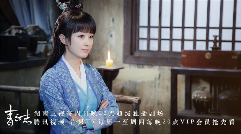 網評最愛的古裝仙俠劇女主TOP 9:趙麗穎 飾演《青雲志》碧瑤